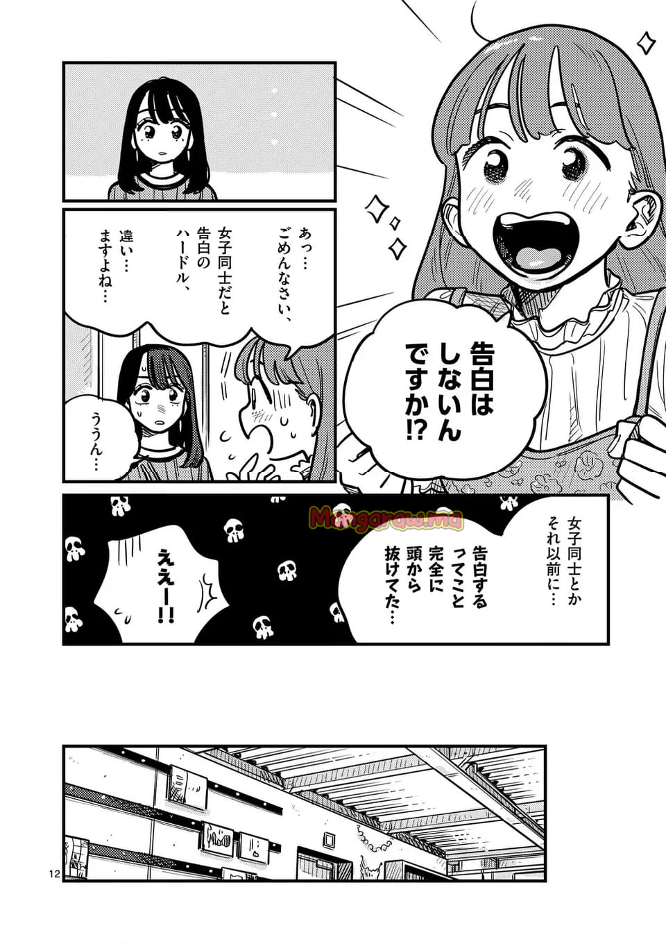 付き合ってあげてもいいかな - 第125話 - Page 12