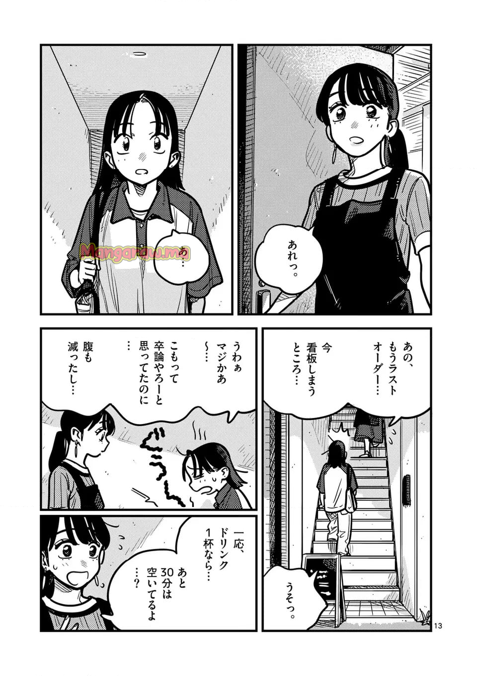 付き合ってあげてもいいかな - 第125話 - Page 13