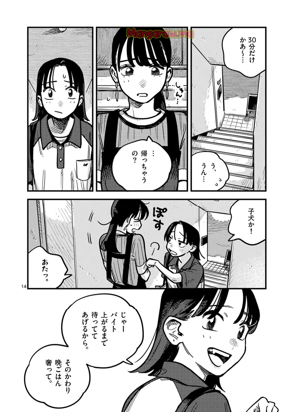 付き合ってあげてもいいかな - 第125話 - Page 14