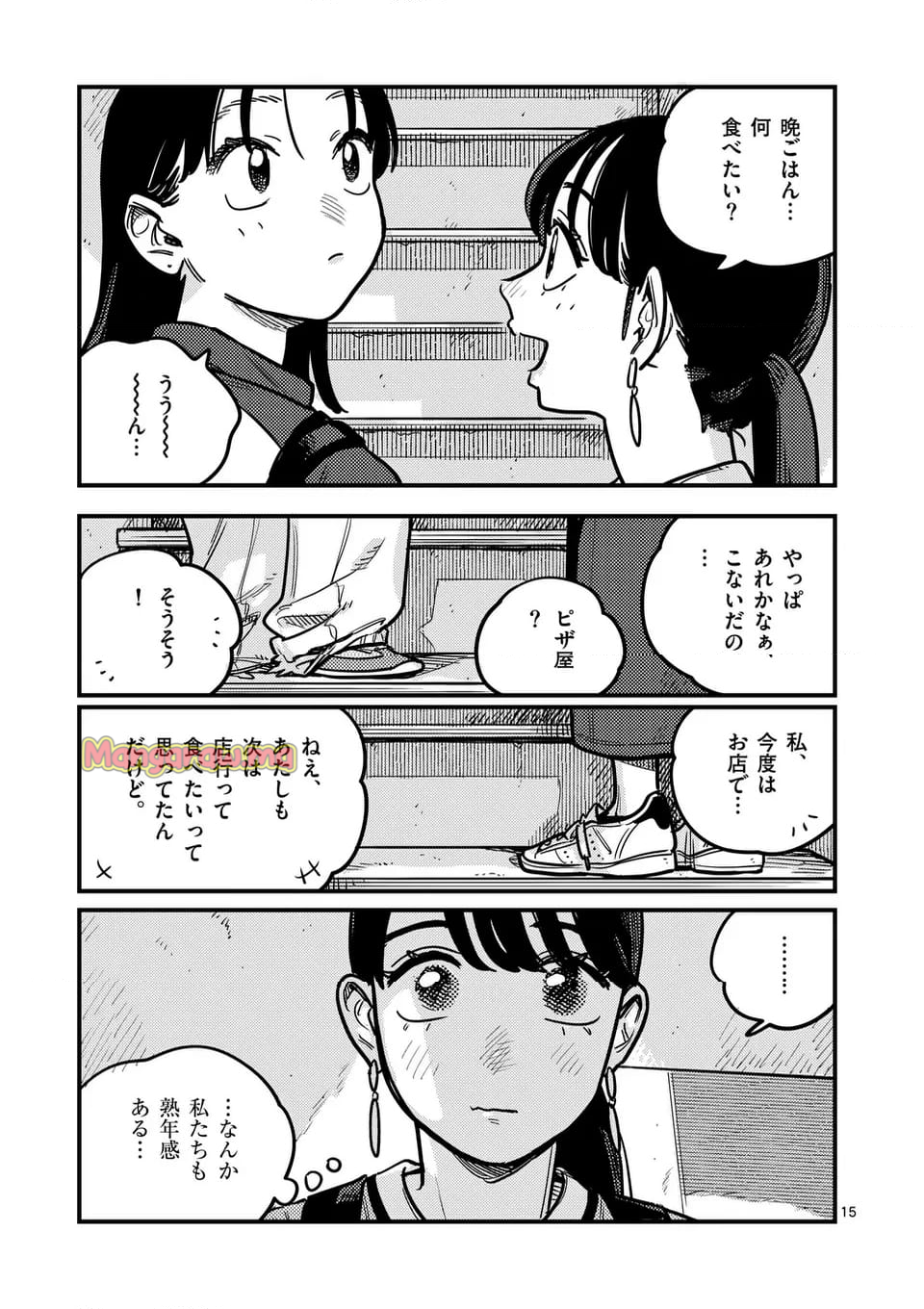 付き合ってあげてもいいかな - 第125話 - Page 15