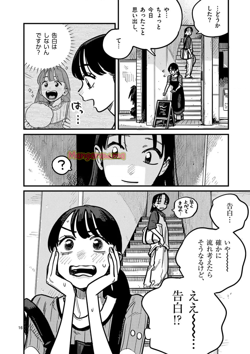 付き合ってあげてもいいかな - 第125話 - Page 16