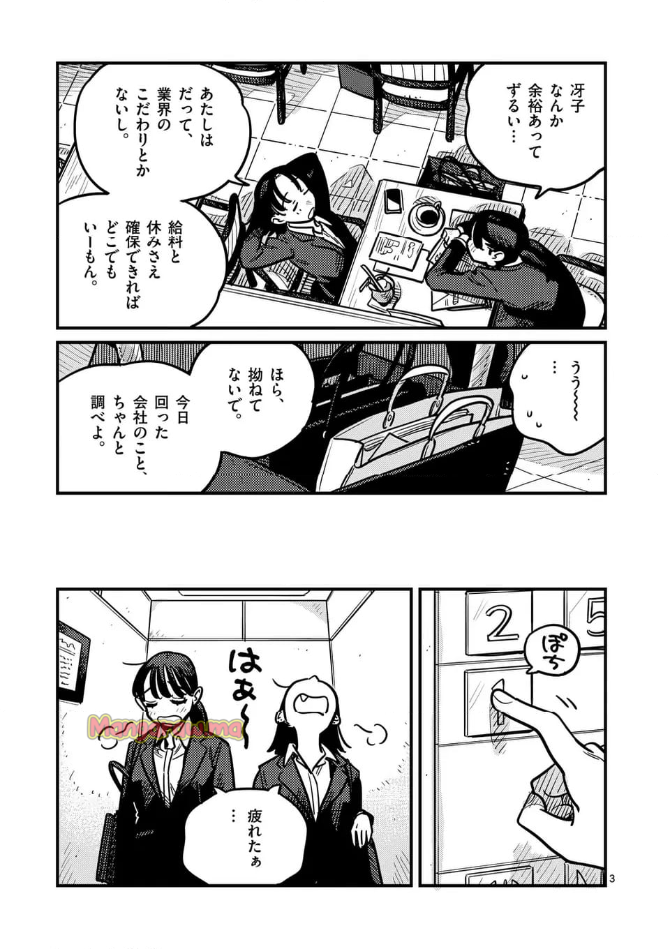 付き合ってあげてもいいかな - 第125話 - Page 3