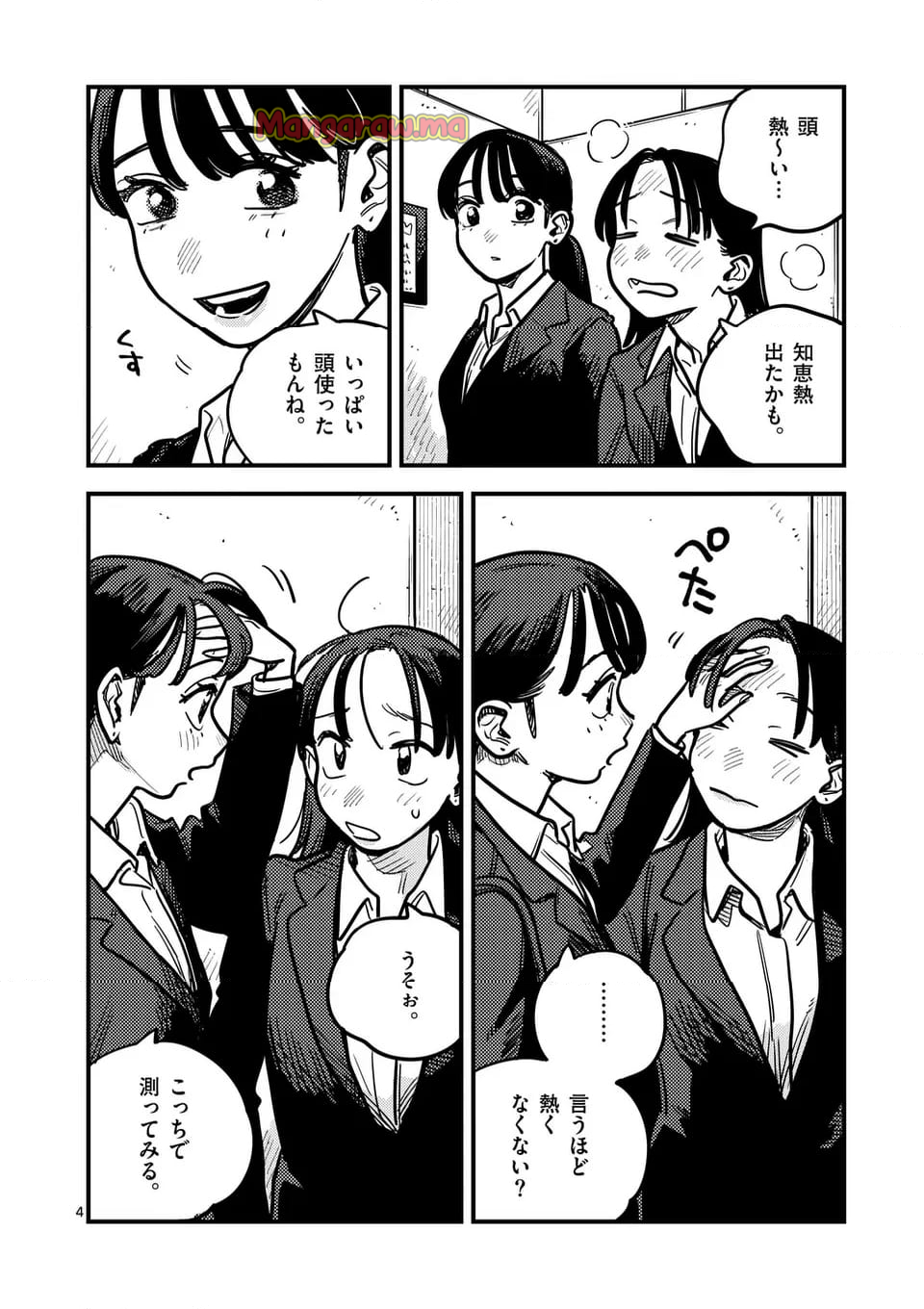 付き合ってあげてもいいかな - 第125話 - Page 4