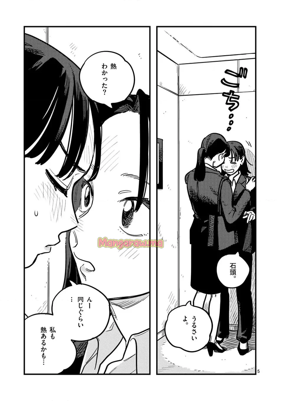 付き合ってあげてもいいかな - 第125話 - Page 5