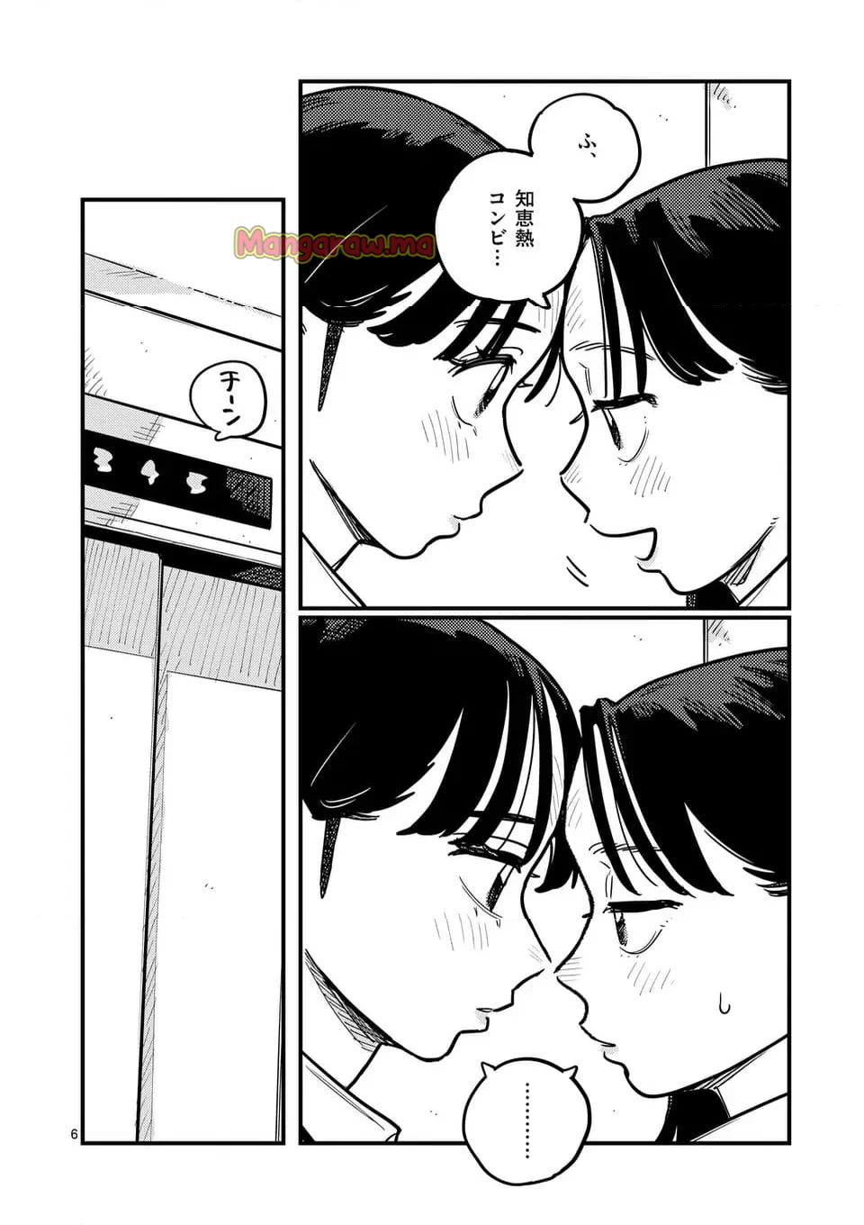 付き合ってあげてもいいかな - 第125話 - Page 6