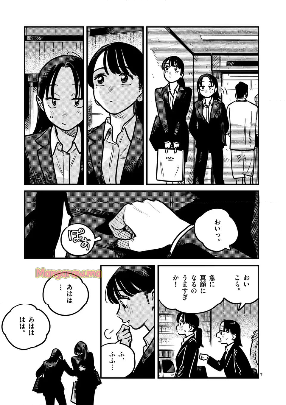 付き合ってあげてもいいかな - 第125話 - Page 7