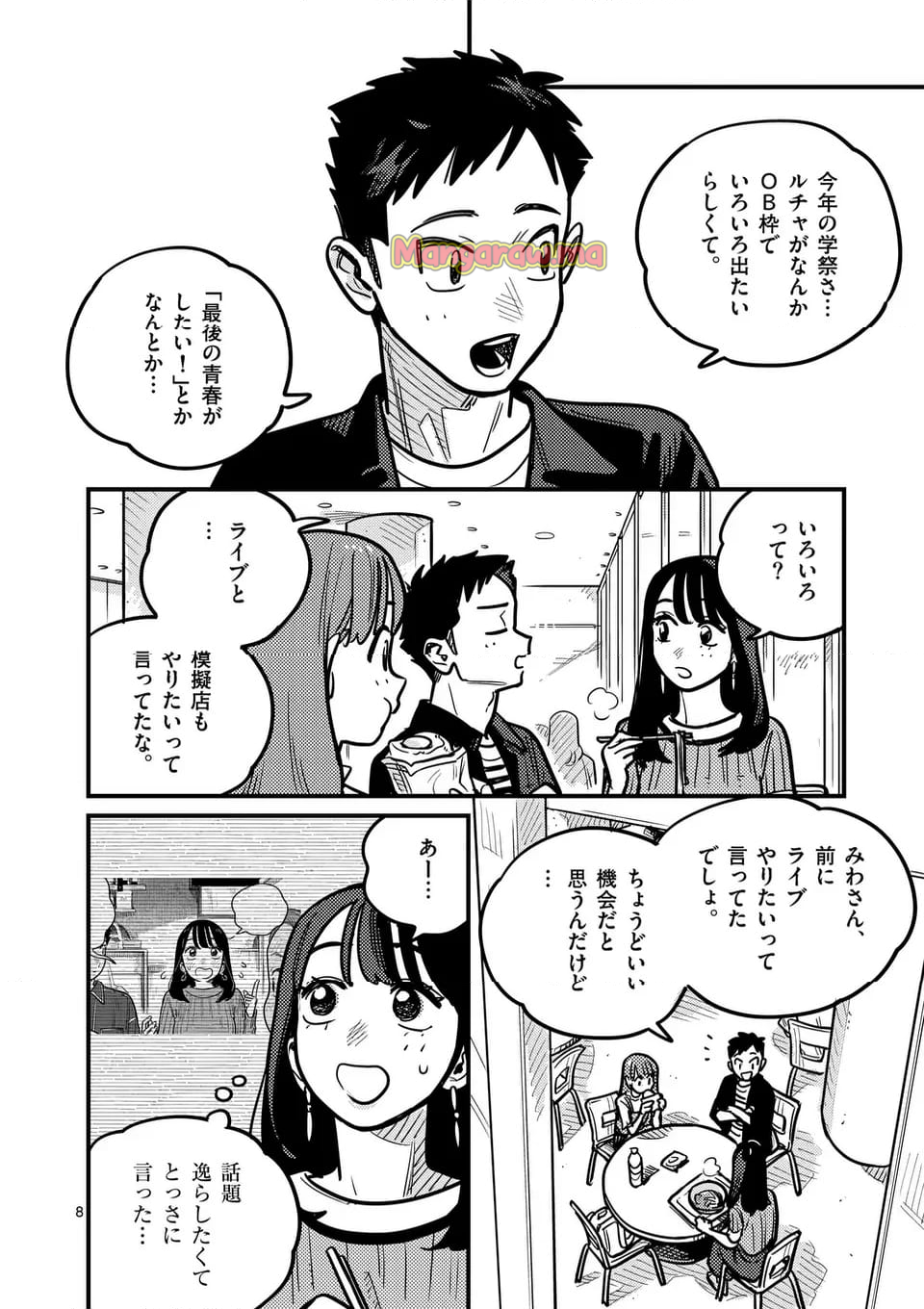 付き合ってあげてもいいかな - 第125話 - Page 8