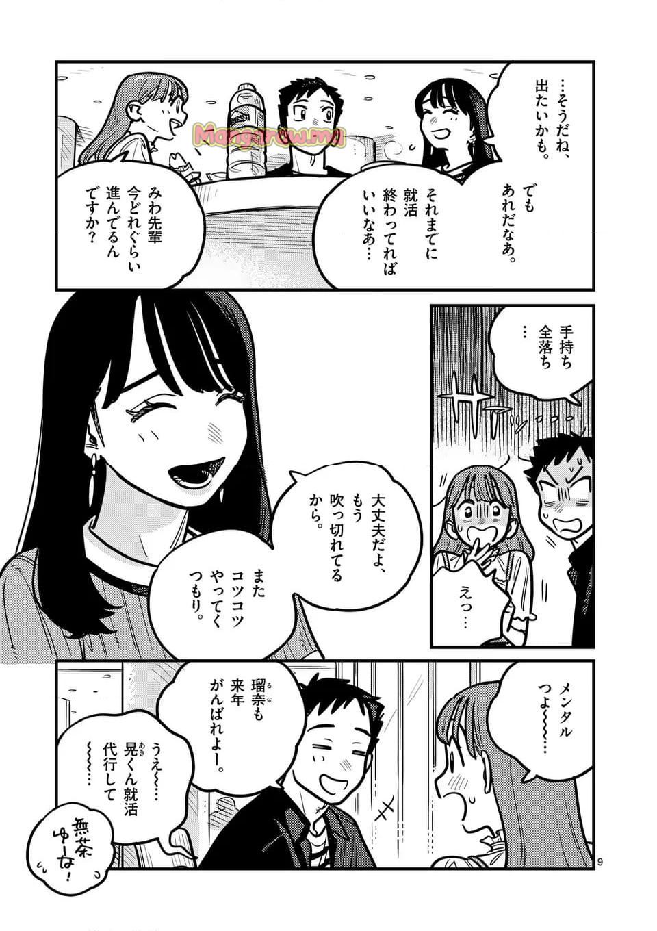 付き合ってあげてもいいかな - 第125話 - Page 9