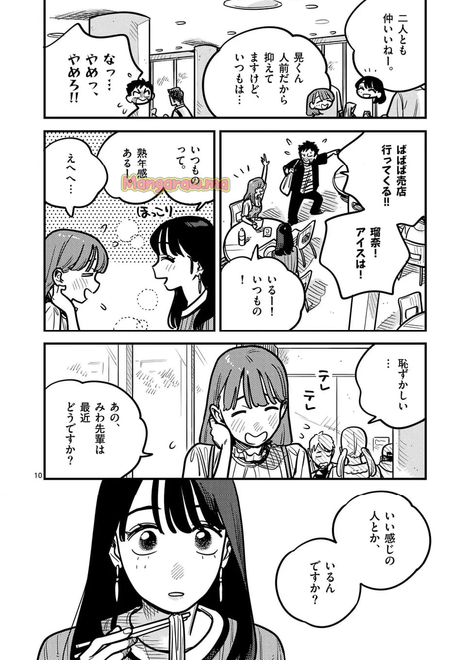 付き合ってあげてもいいかな - 第125話 - Page 10