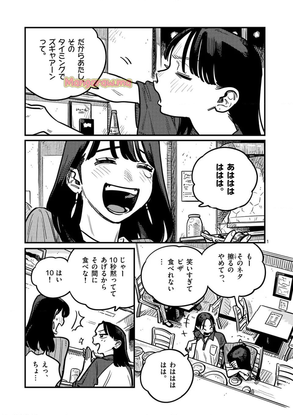 付き合ってあげてもいいかな - 第126話 - Page 1