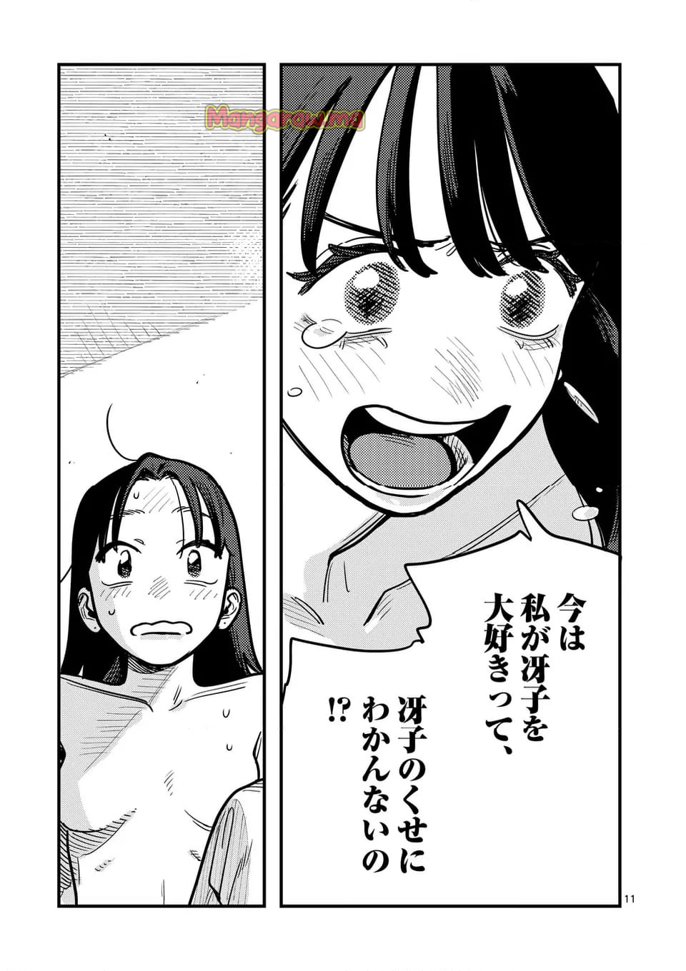 付き合ってあげてもいいかな - 第126話 - Page 11