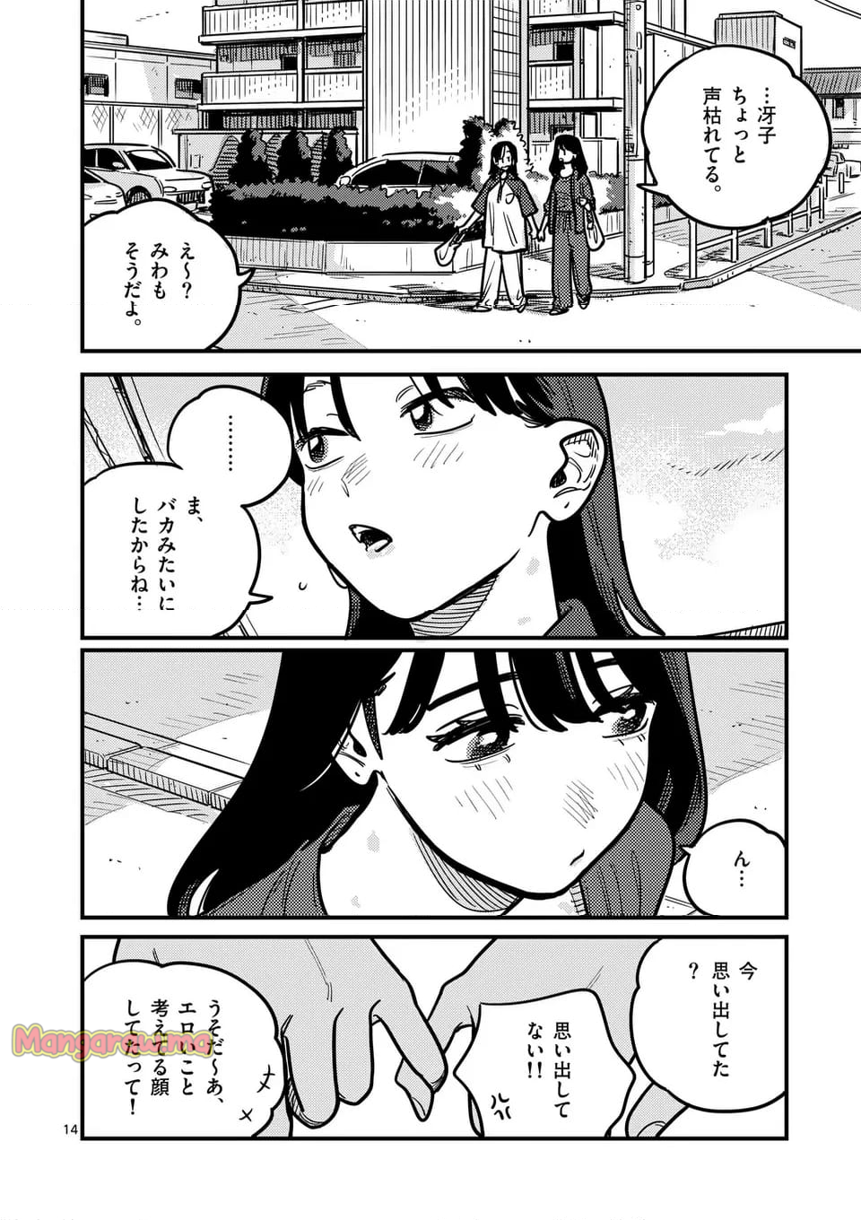 付き合ってあげてもいいかな - 第126話 - Page 14