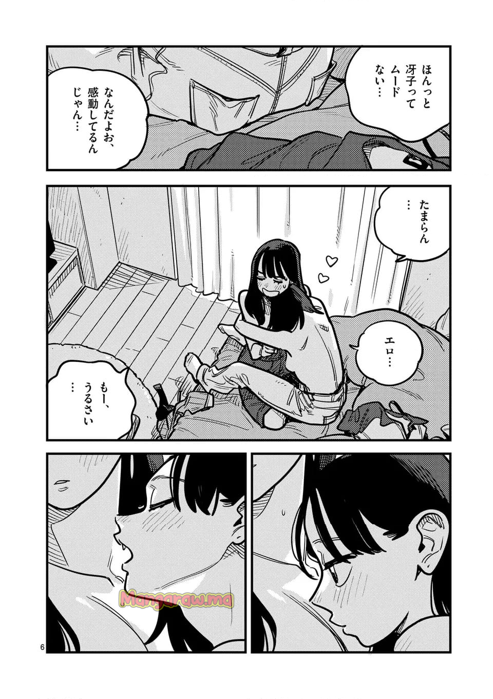 付き合ってあげてもいいかな - 第126話 - Page 6