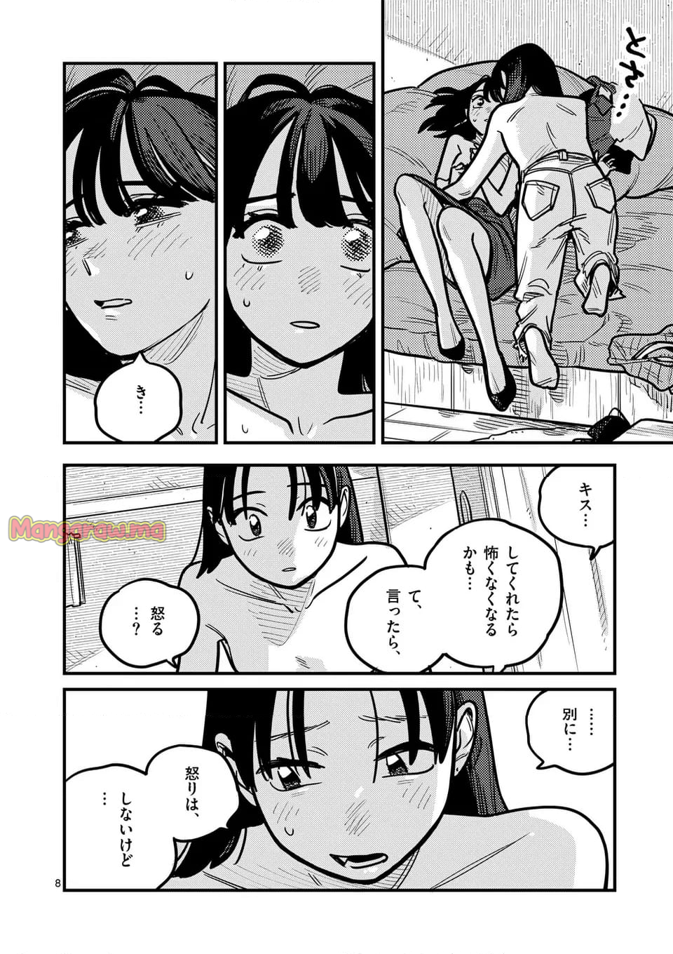 付き合ってあげてもいいかな - 第126話 - Page 8