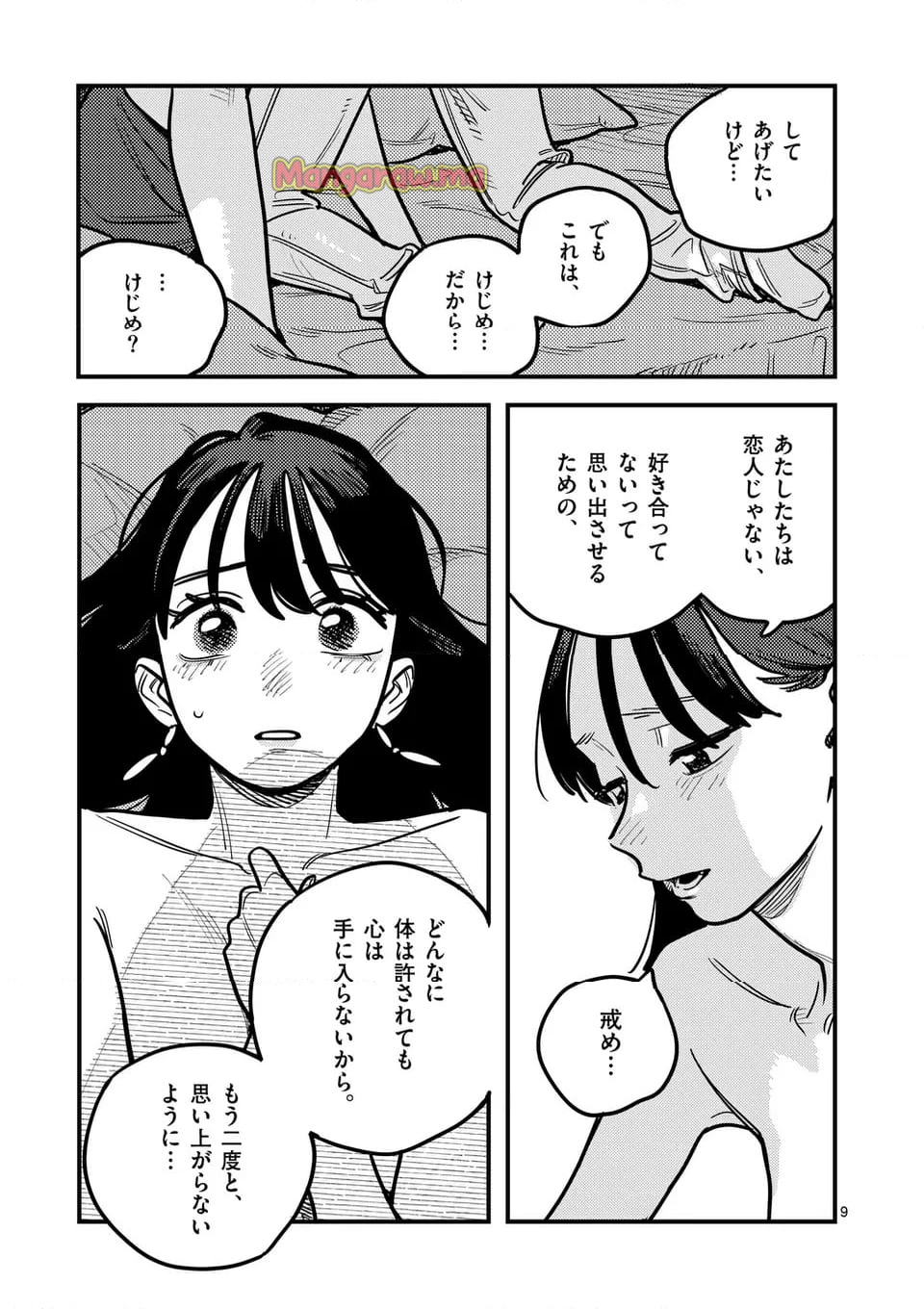 付き合ってあげてもいいかな - 第126話 - Page 9