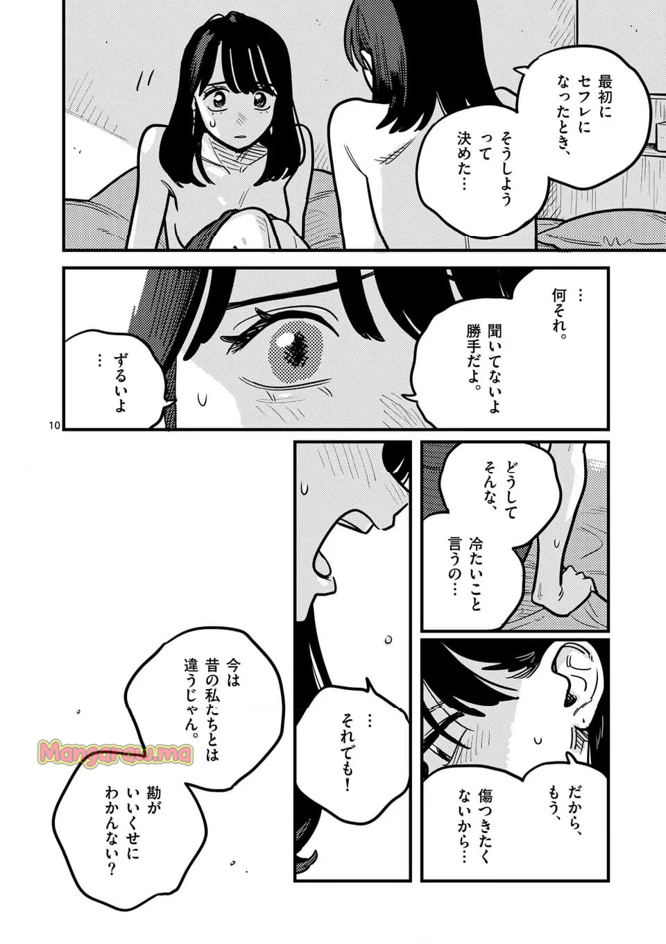 付き合ってあげてもいいかな - 第126話 - Page 10