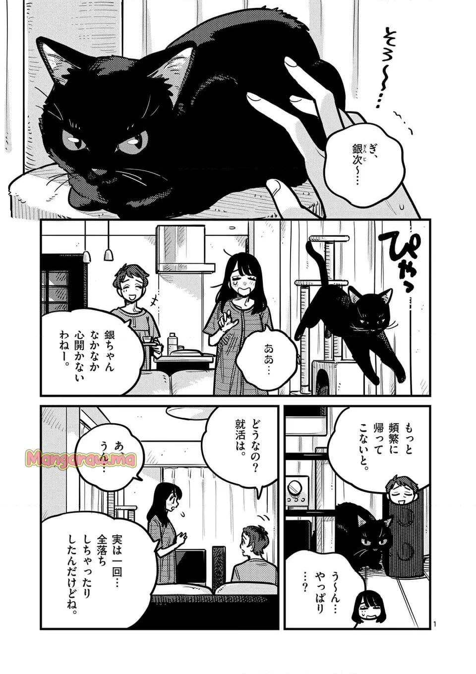 付き合ってあげてもいいかな - 第127話 - Page 1