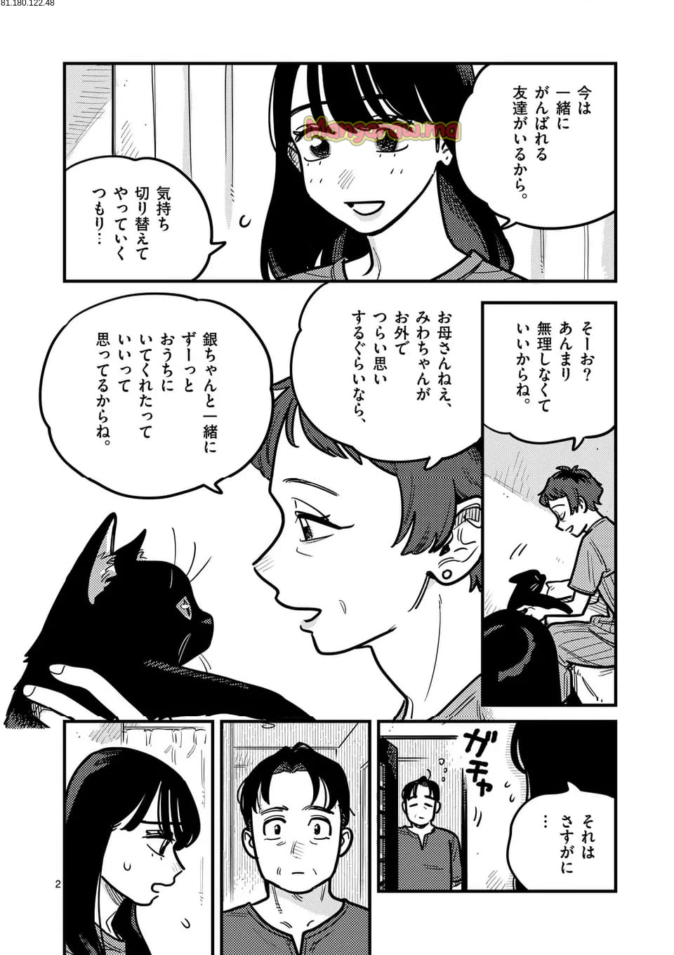 付き合ってあげてもいいかな - 第127話 - Page 2