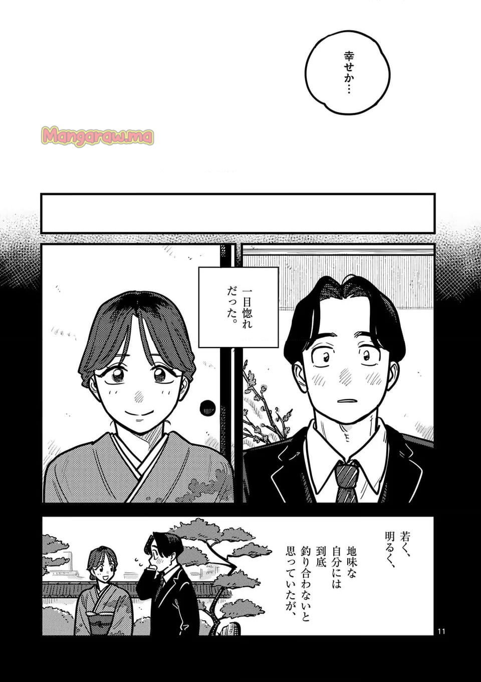 付き合ってあげてもいいかな - 第127話 - Page 11