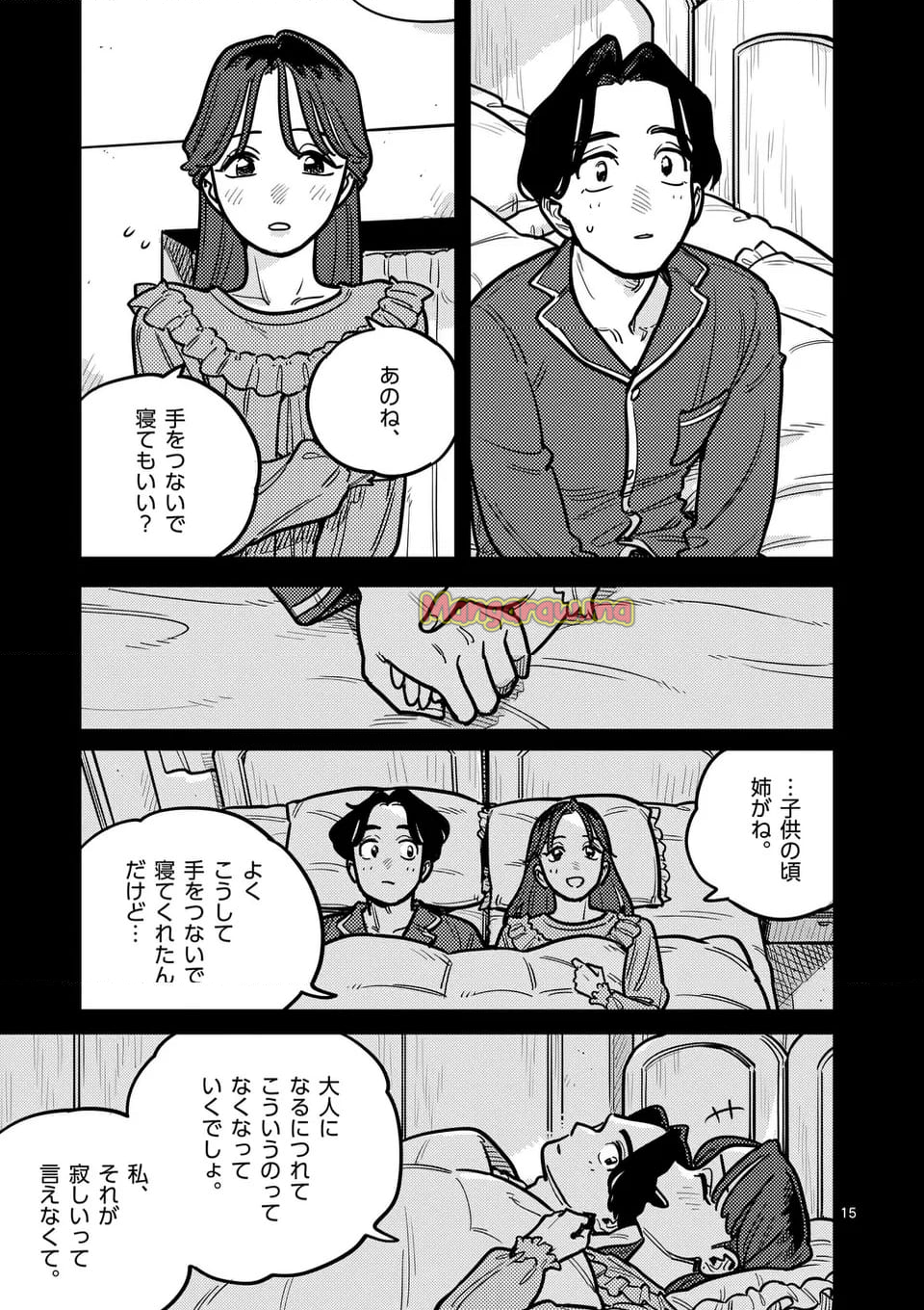 付き合ってあげてもいいかな - 第127話 - Page 15