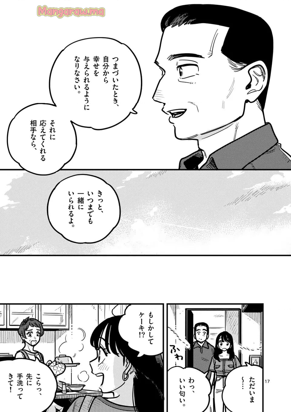 付き合ってあげてもいいかな - 第127話 - Page 17