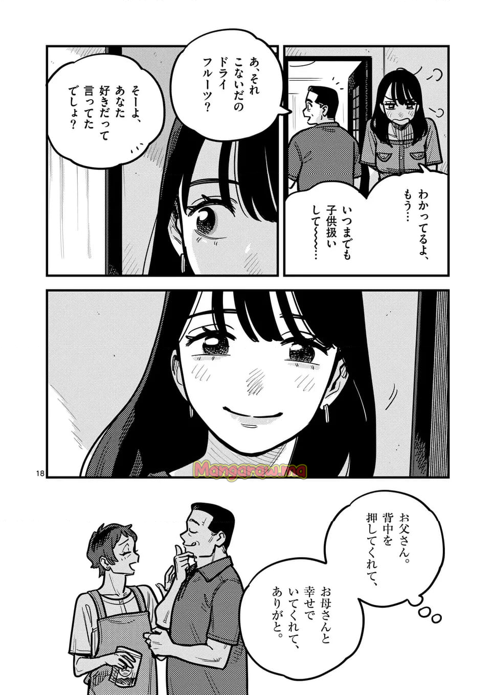 付き合ってあげてもいいかな - 第127話 - Page 18