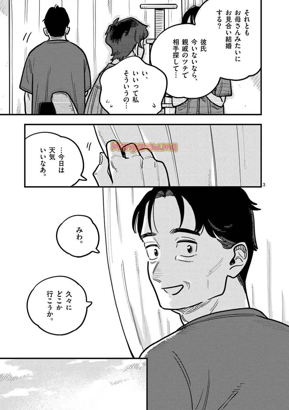 付き合ってあげてもいいかな - 第127話 - Page 3