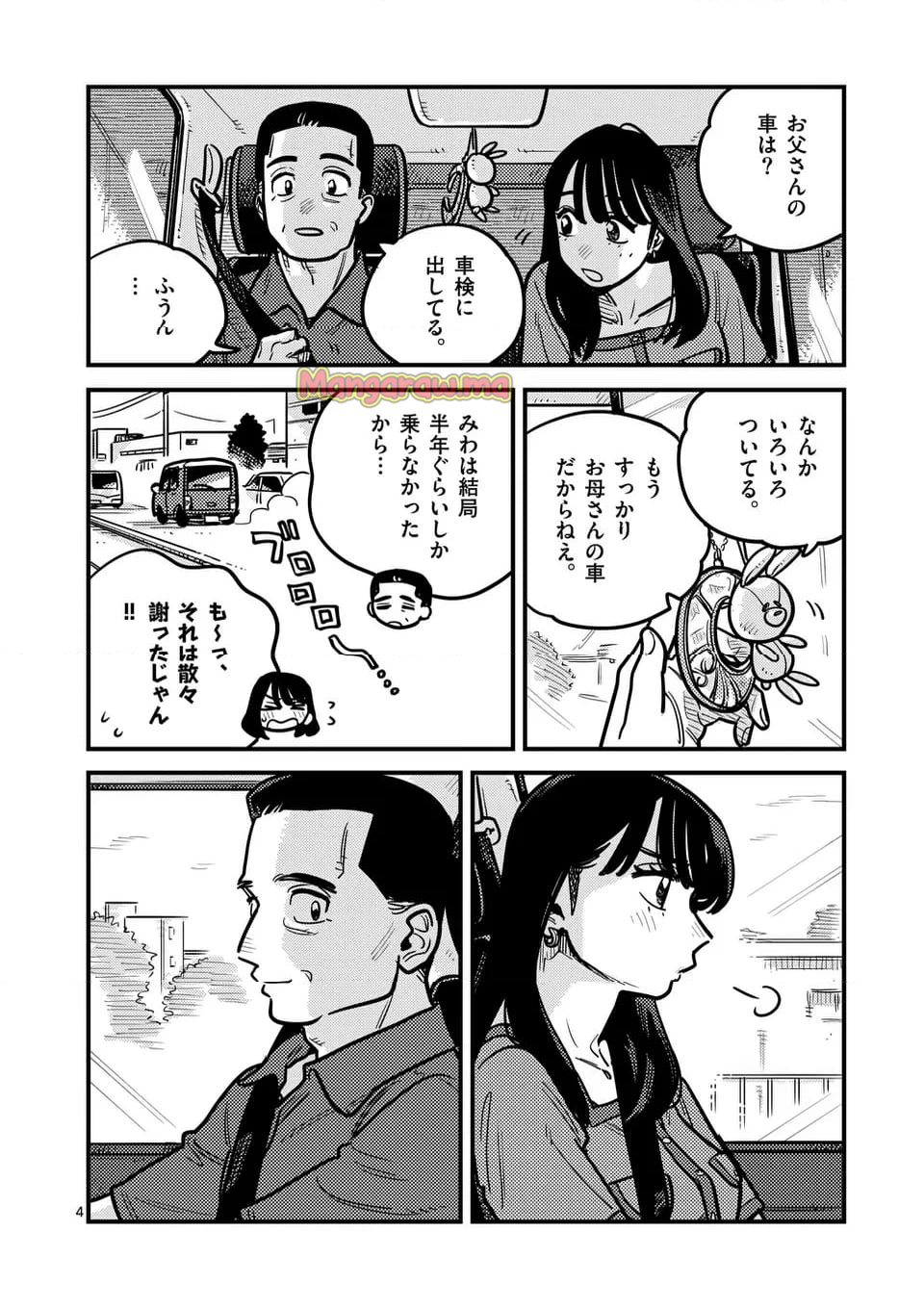 付き合ってあげてもいいかな - 第127話 - Page 4