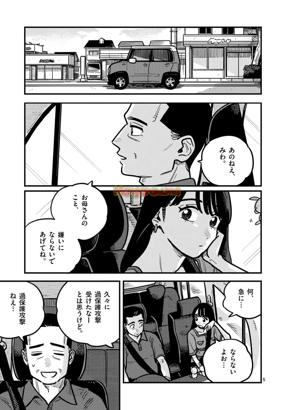 付き合ってあげてもいいかな - 第127話 - Page 5