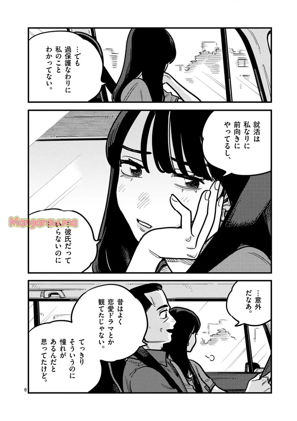 付き合ってあげてもいいかな - 第127話 - Page 6