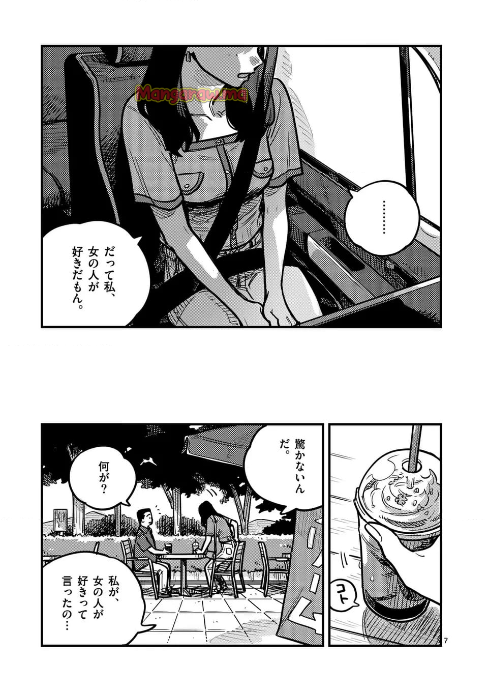 付き合ってあげてもいいかな - 第127話 - Page 7