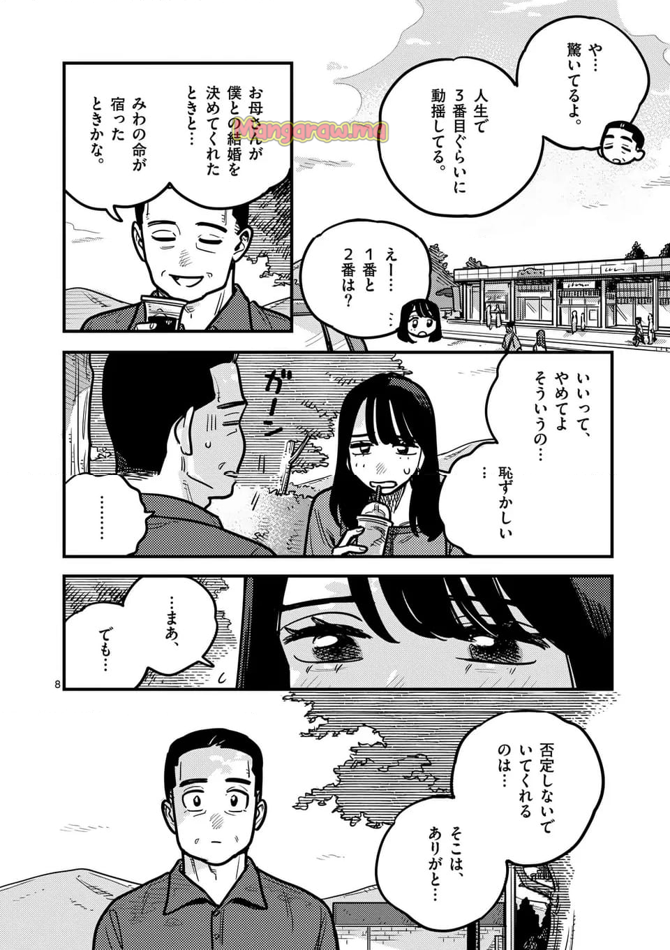 付き合ってあげてもいいかな - 第127話 - Page 8