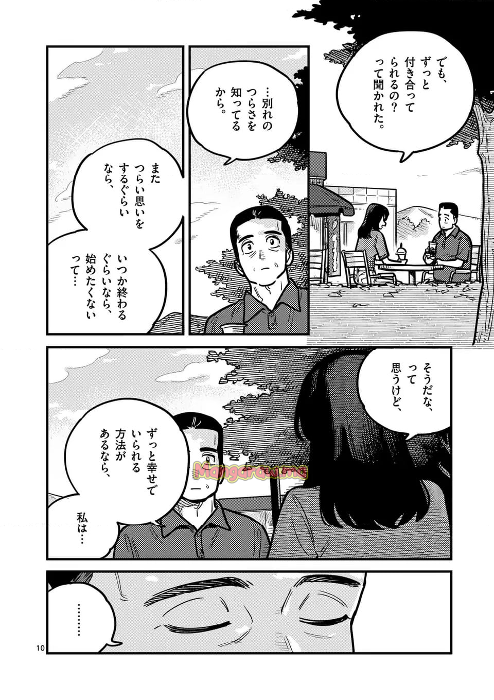 付き合ってあげてもいいかな - 第127話 - Page 10