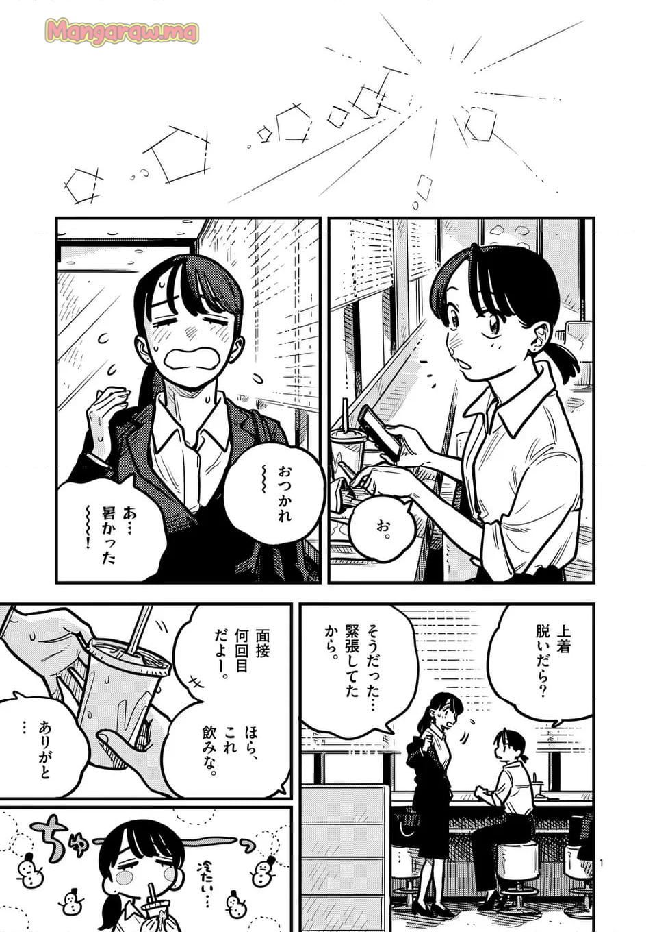 付き合ってあげてもいいかな - 第128話 - Page 1