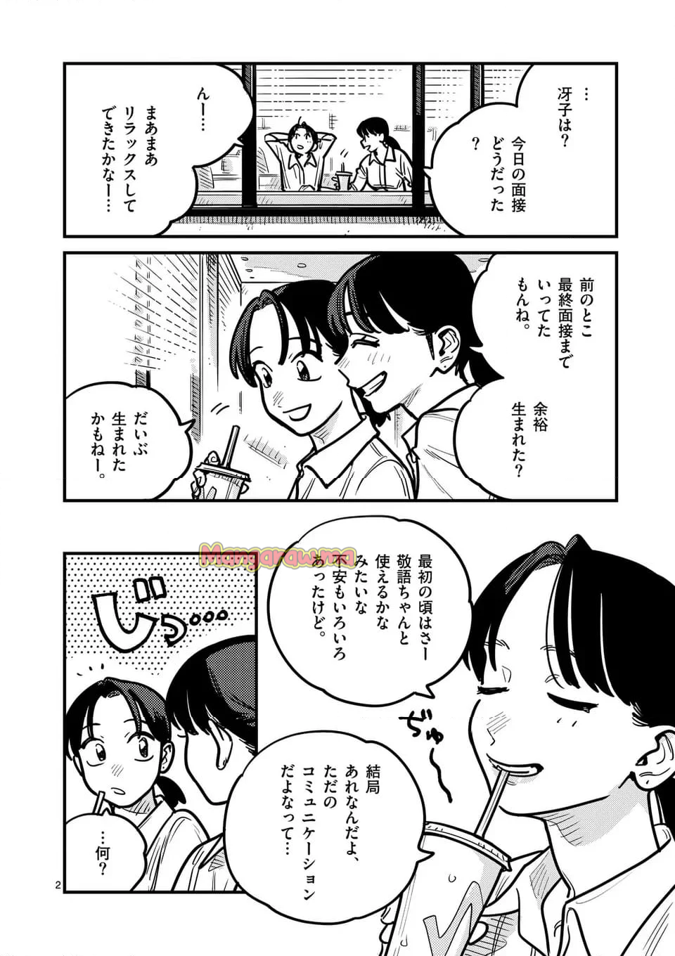 付き合ってあげてもいいかな - 第128話 - Page 2