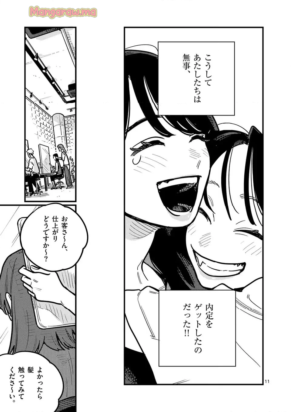 付き合ってあげてもいいかな - 第128話 - Page 11