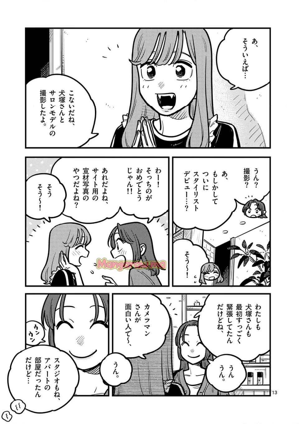 付き合ってあげてもいいかな - 第128話 - Page 13