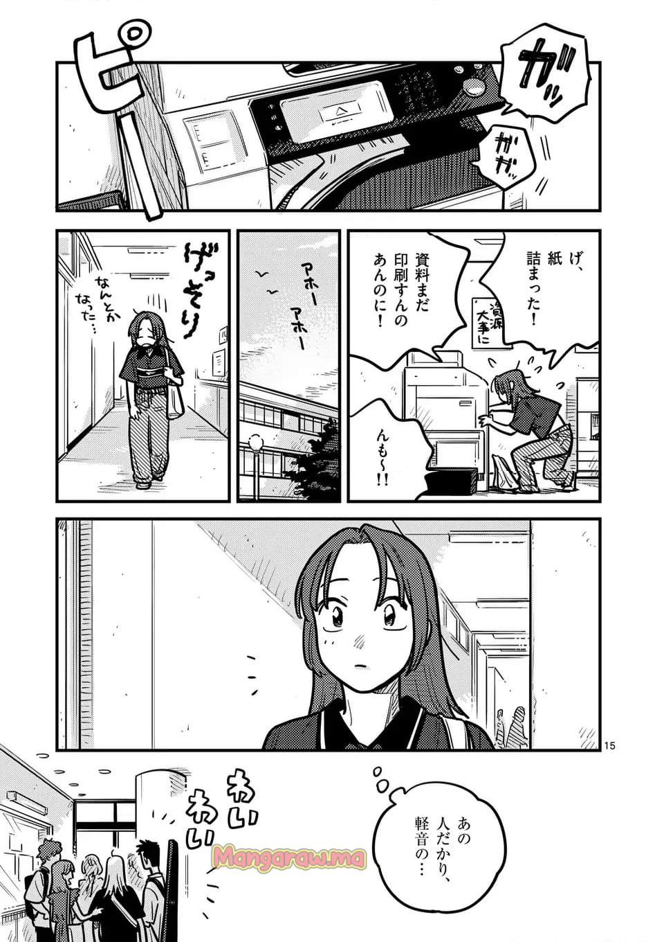 付き合ってあげてもいいかな - 第128話 - Page 15