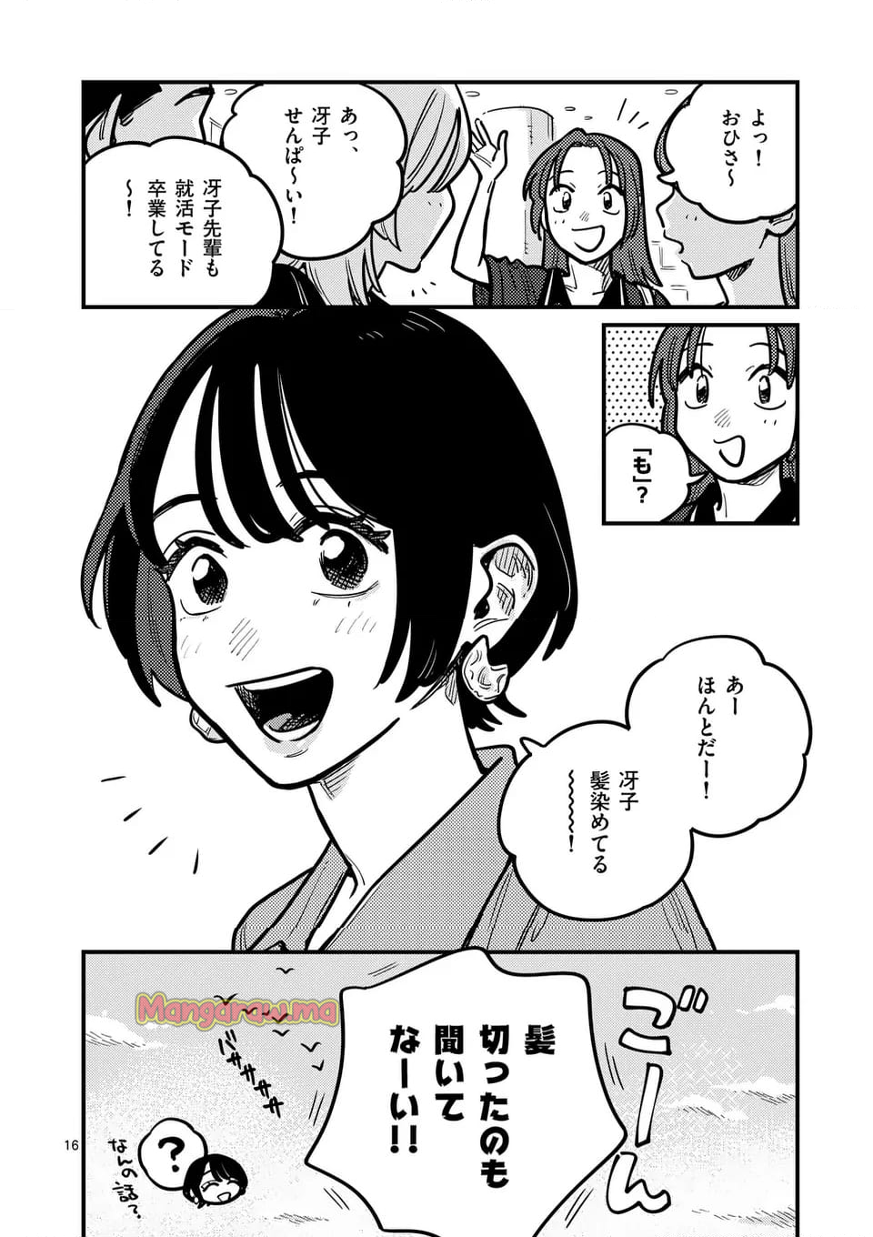 付き合ってあげてもいいかな - 第128話 - Page 16