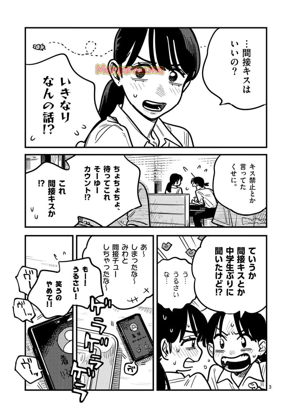 付き合ってあげてもいいかな - 第128話 - Page 3