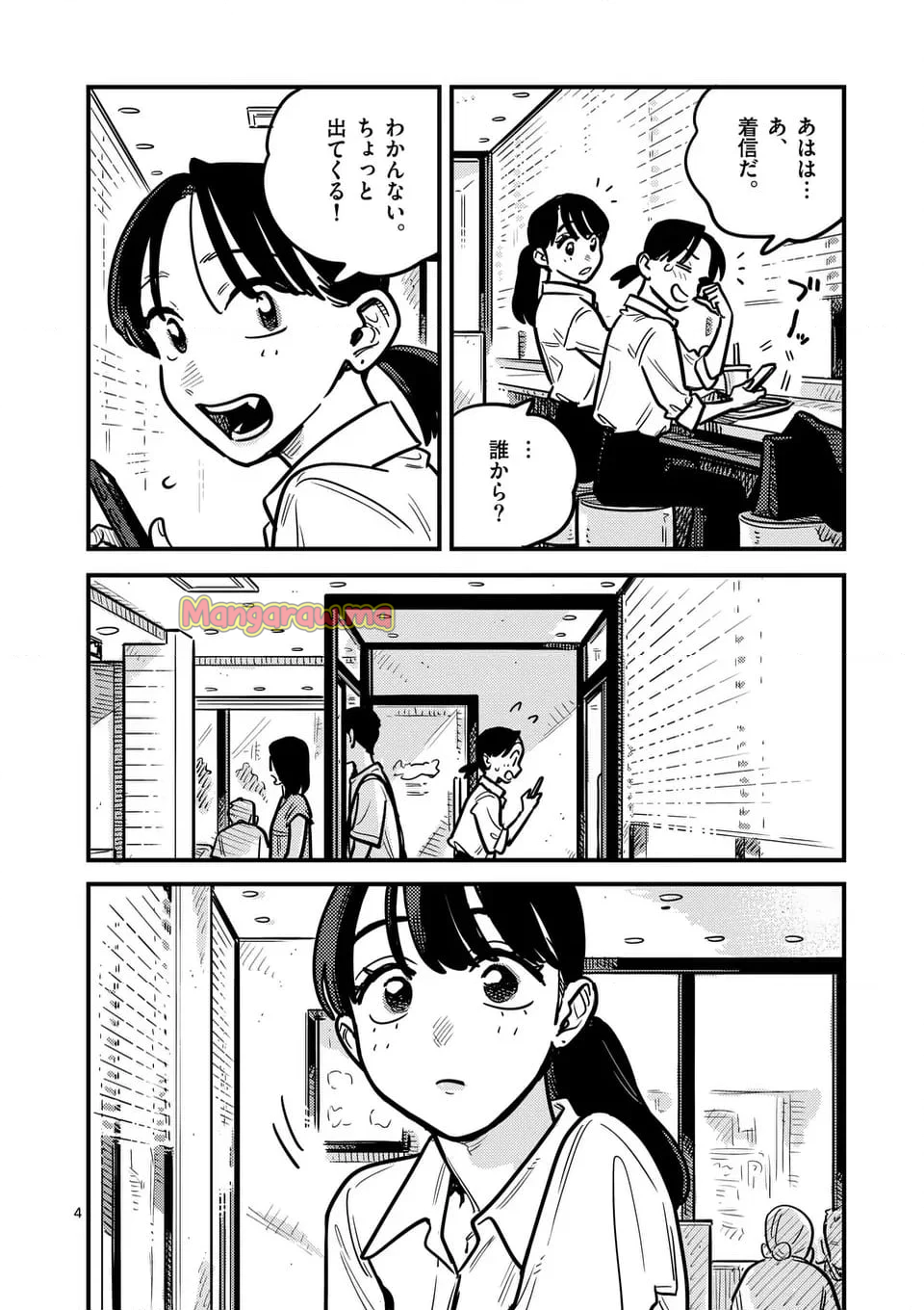 付き合ってあげてもいいかな - 第128話 - Page 4