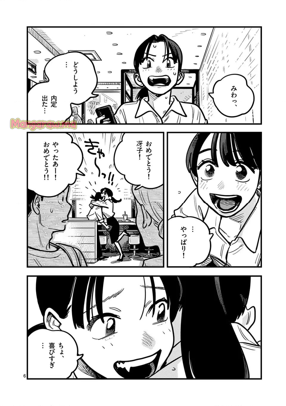 付き合ってあげてもいいかな - 第128話 - Page 6