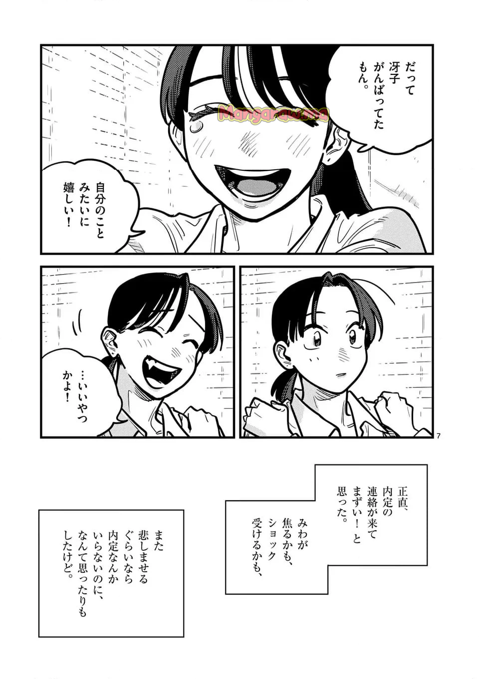 付き合ってあげてもいいかな - 第128話 - Page 7