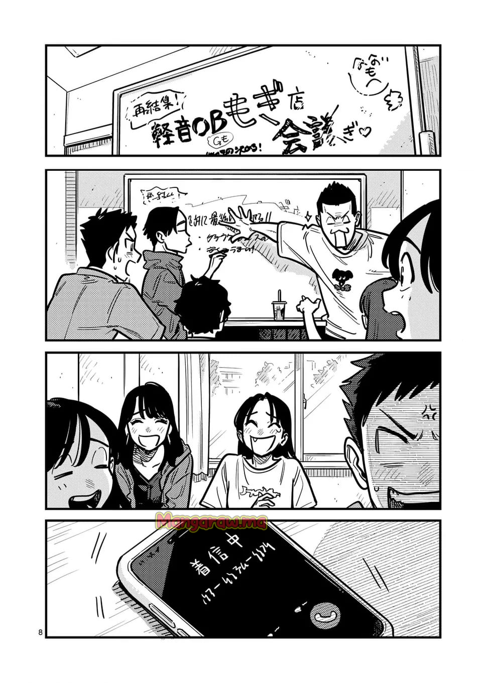 付き合ってあげてもいいかな - 第128話 - Page 8