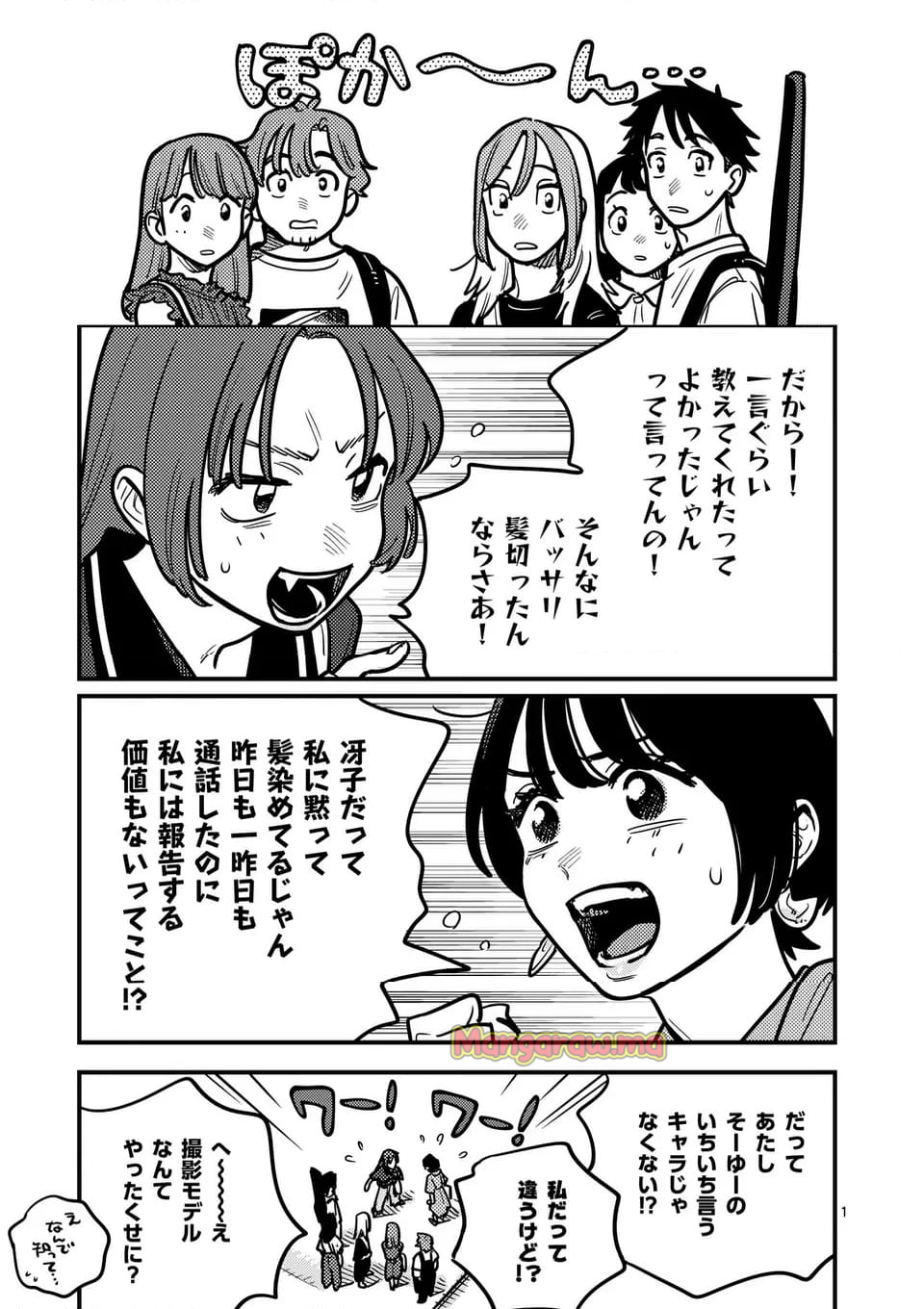 付き合ってあげてもいいかな - 第129話 - Page 1