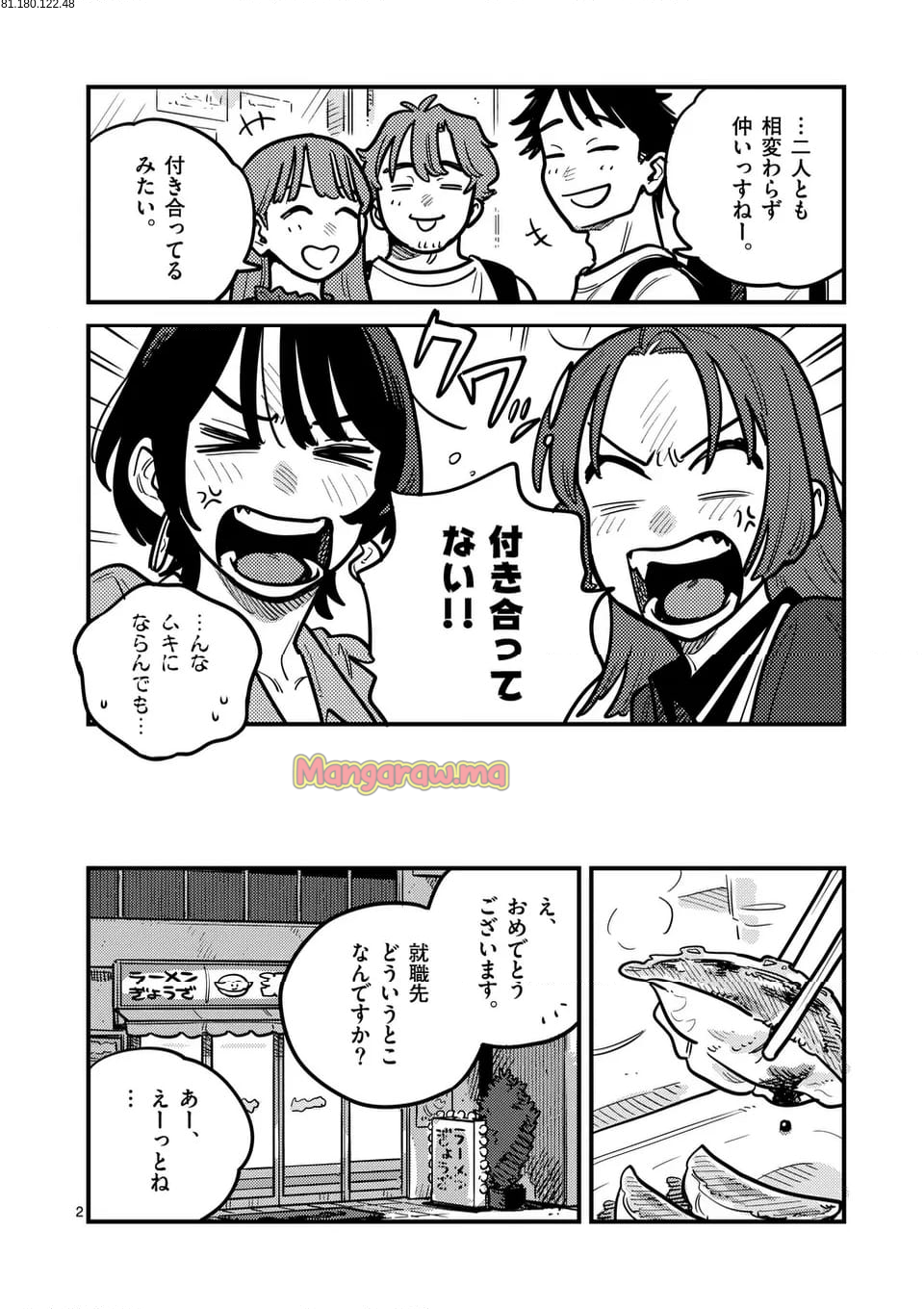 付き合ってあげてもいいかな - 第129話 - Page 2