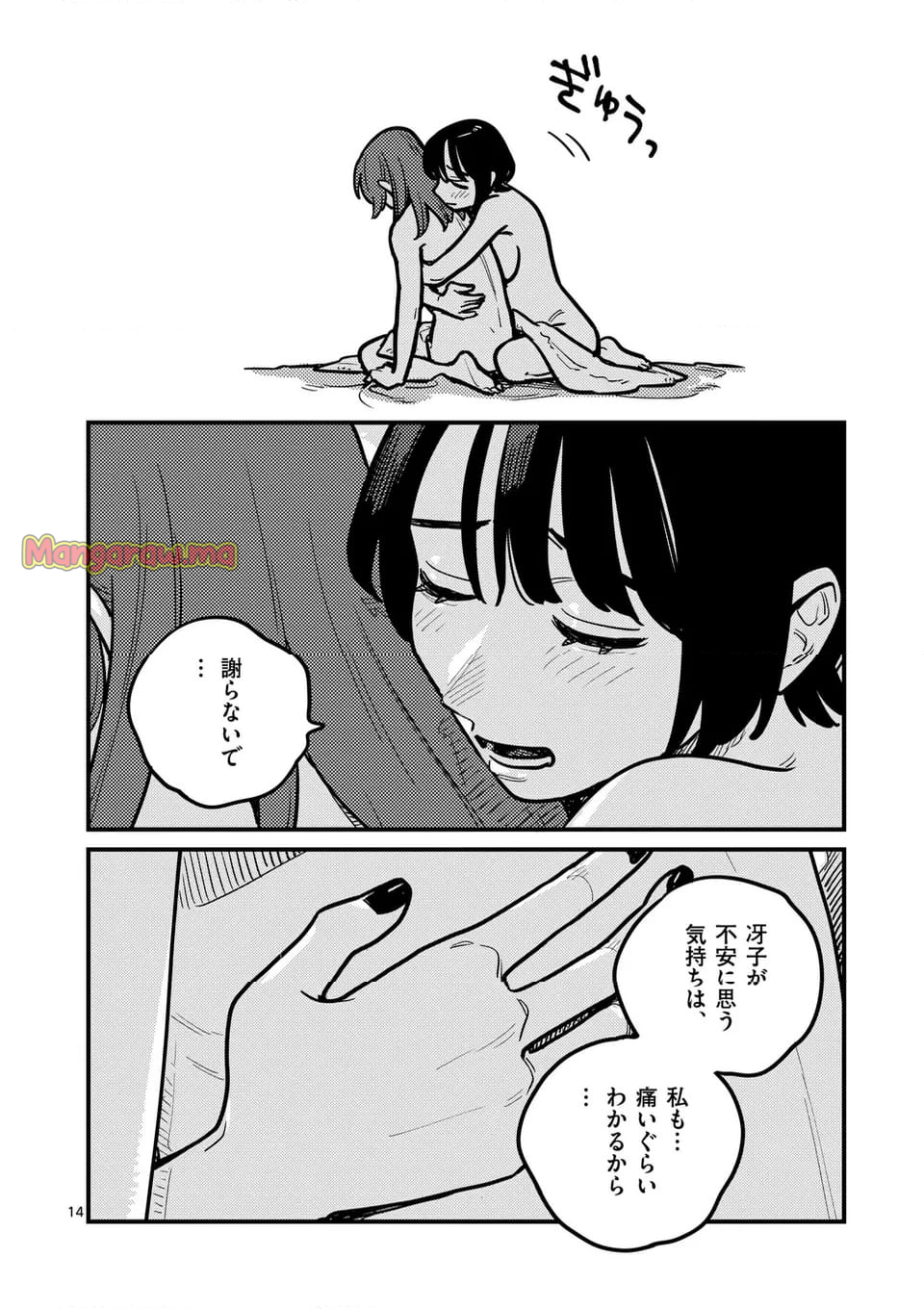 付き合ってあげてもいいかな - 第129話 - Page 14