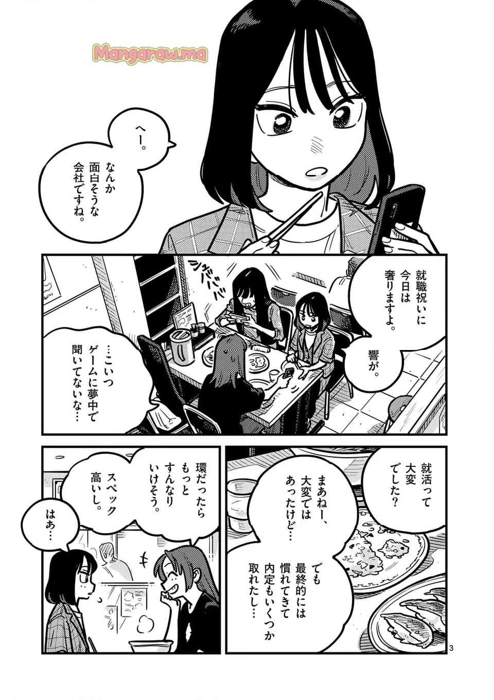 付き合ってあげてもいいかな - 第129話 - Page 3