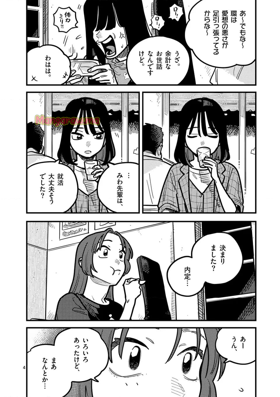 付き合ってあげてもいいかな - 第129話 - Page 4