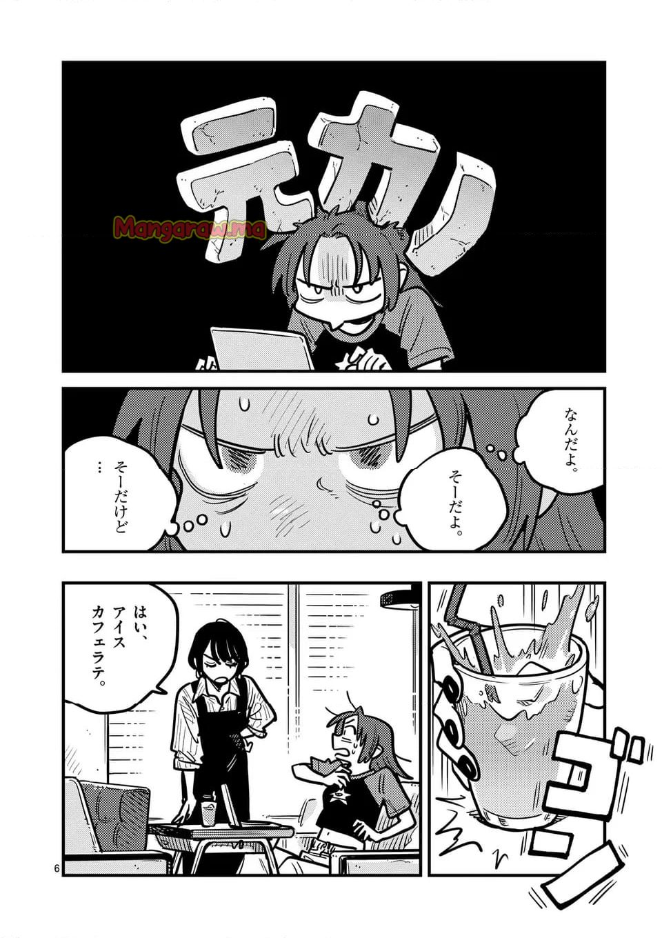 付き合ってあげてもいいかな - 第129話 - Page 6